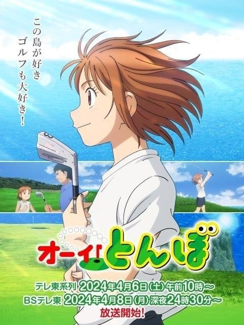 TVアニメ最終回目前】「オーイ！とんぼ」原作漫画「トカラ編」全話が無料公開中 : ニュース - アニメハック