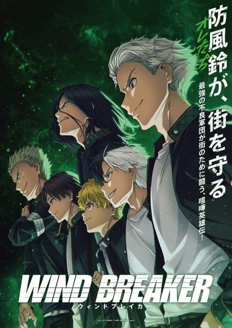 WIND BREAKER(ウィンドブレイカー) グッズ 情報 on X: 