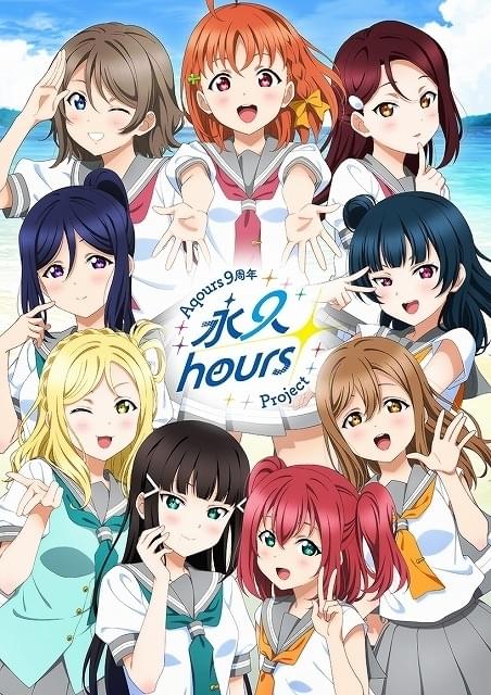 幻日のヨハネ」劇場総集編の制作が決定 「ラブライブ