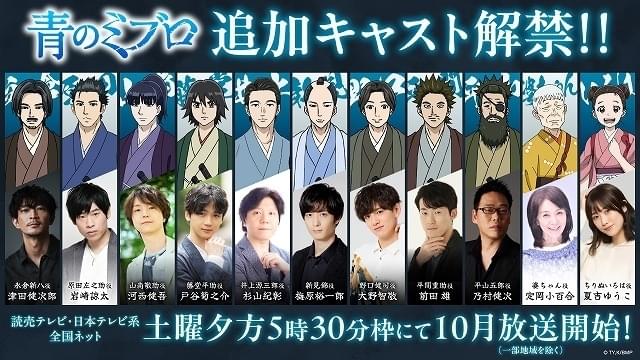 新選組アニメ「青のミブロ」壬生浪士組役に津田健次郎、岩崎諒太ほか決定 PV、コンセプトムービーなども公開 : ニュース - アニメハック