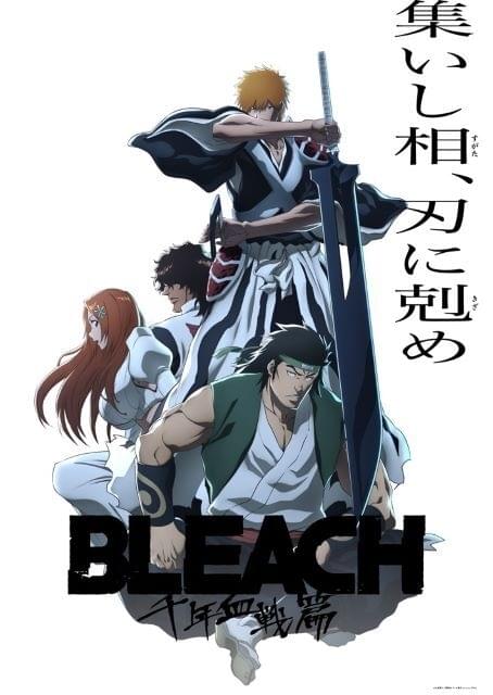 BLEACH 千年血戦篇」第3クール「相剋譚」10月放送開始 さまざまな卍解を収録したPV第4弾など公開 : ニュース - アニメハック