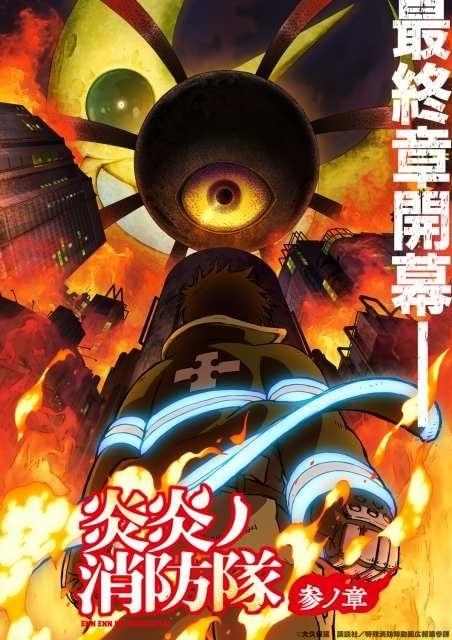 炎炎ノ消防隊 第8特殊消防隊 複製原画 アイリス アーサー ボイル