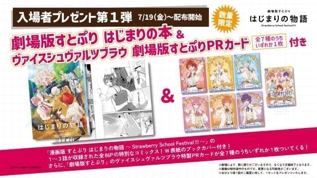 劇場版すとぷり」入場特典はコミックスとPRカードの豪華2個セット 原宿竹下通りとのコラボも決定 : ニュース - アニメハック