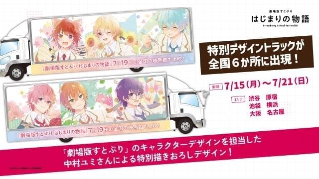 劇場版すとぷり」入場特典はコミックスとPRカードの豪華2個セット 原宿竹下通りとのコラボも決定 : ニュース - アニメハック