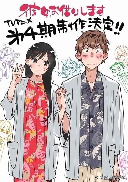 彼女、お借りします」第4期、25年に放送決定 ハワイアンズ編が