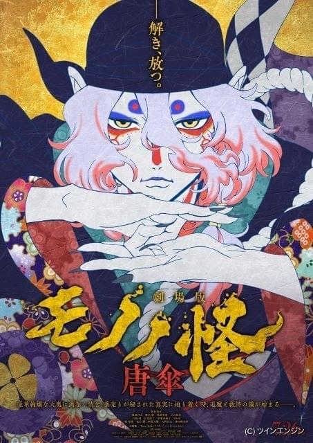 Amazon.co.jp: モノノ怪 唐傘 大判 プロマイド 薬売り : おもちゃ