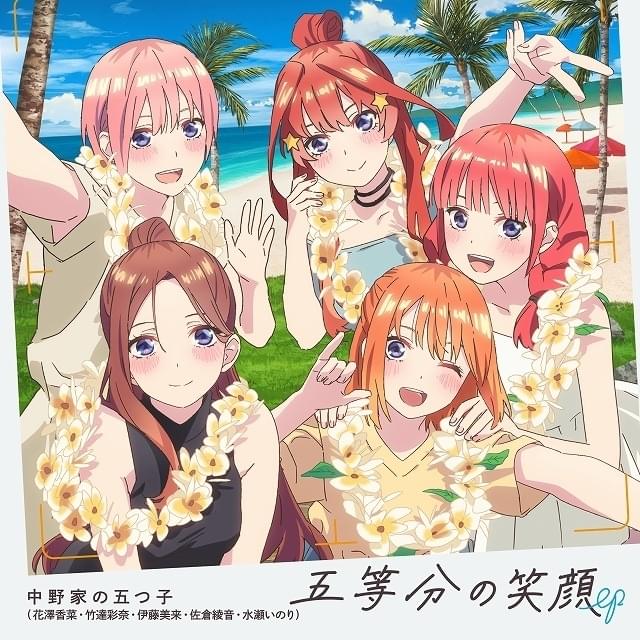 テレビSP「五等分の花嫁＊」9月20日から劇場で先行上映 主題歌は五つ子が担当 : ニュース - アニメハック