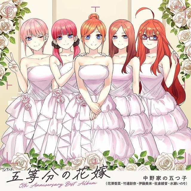 テレビSP「五等分の花嫁＊」9月20日から劇場で先行上映 主題歌は五つ子が担当 : ニュース - アニメハック