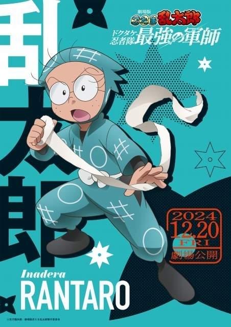 劇場版 忍たま」新特報に土井先生と瓜二つの男が登場 ティザービジュアル＆キャラビジュアルも公開 : ニュース - アニメハック