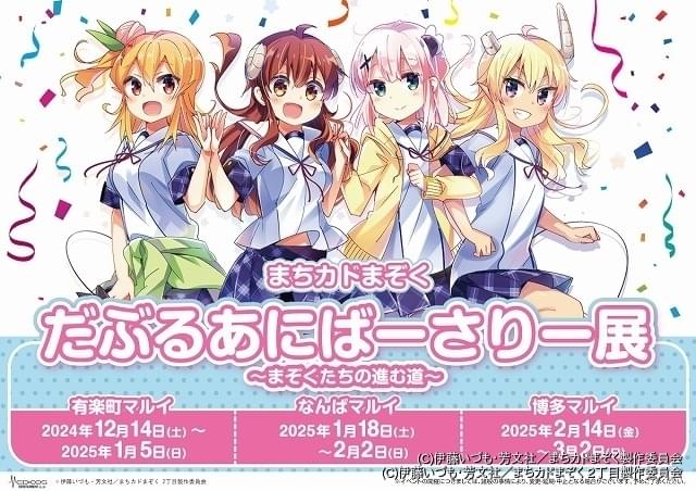 まちカドまぞく　サインポスター まちカドまぞく 二丁目 4巻 販促ポスター - メルカリ