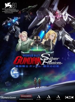 「機動戦士ガンダム 銀灰の幻影」がベネチア国際映画祭XR部門「Venice Immersive」コンペにノミネート