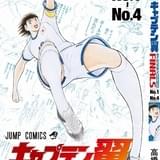 キャプテン翼」の原画展、7月24日から開催 入場特典に高橋陽ー氏の