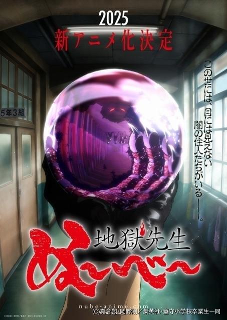 地獄先生ぬ～べ～」25年に新アニメ化 身の毛がよだつ…ティザービジュアル＆PV公開 : ニュース - アニメハック