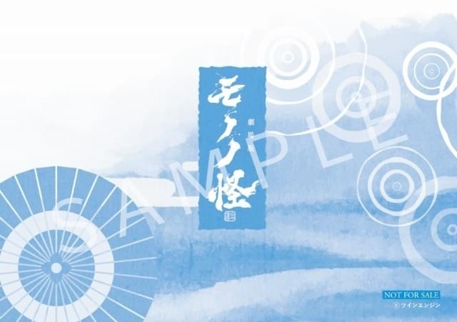 劇場版モノノ怪 唐傘」第1弾入場特典が雨の中の薬売りを描いたA5