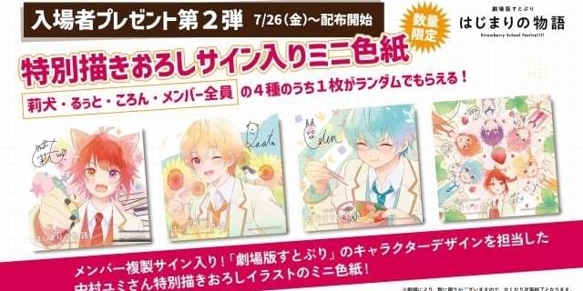 劇場版すとぷり」第2、3弾入場特典はイラスト＆複製サイン入り