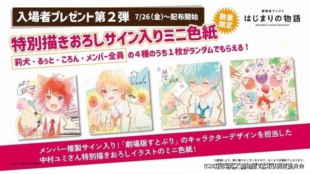 劇場版すとぷり」第2、3弾入場特典はイラスト＆複製サイン入りミニ色紙 特別映像も公開 : ニュース - アニメハック