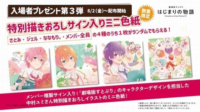 劇場版すとぷり」第2、3弾入場特典はイラスト＆複製サイン入りミニ色紙 特別映像も公開 : ニュース - アニメハック