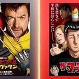 「デッドプール＆ウルヴァリン」×アニメ「ザ・ファブル」コラボ映像公開 興津和幸＆大塚明夫＆加瀬康之が共演