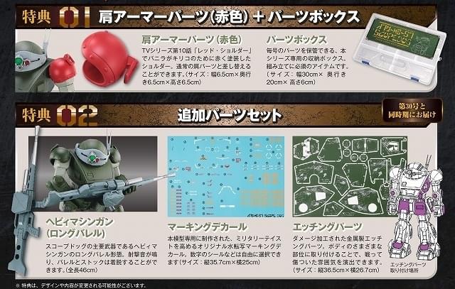 ボトムズ【スコープドッグをつくる創刊号 〜5号 】ア シェット