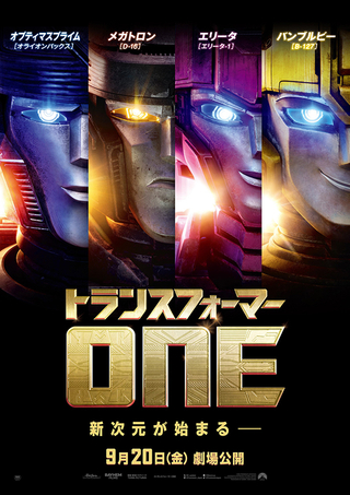 「トランスフォーマー ONE」激エモ展開を予想させる本予告完成 オプティマスとメガトロンの知られざる友情描く