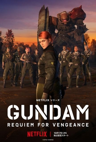 「機動戦士ガンダム 復讐のレクイエム」Netflixで10月17日から配信 本予告には新MS・無識別型ザクIIも登場
