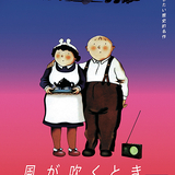 【明田川進の「音物語」】第77回 「風が吹くとき」でご一緒した大島渚監督と森繁久彌さんの思い出