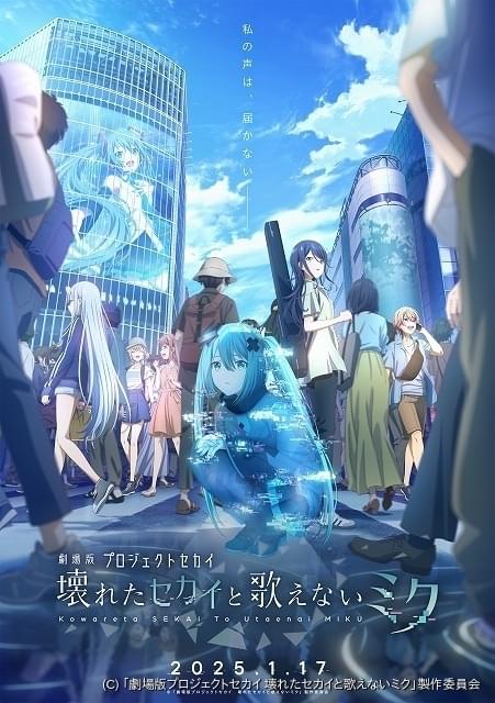 ゲーム「プロセカ」P.A.WORKS制作で劇場アニメ化、25年1月17日
