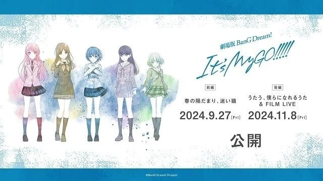 劇場版「BanG Dream! It's MyGO!!!!!」前・後編の公開日が決定