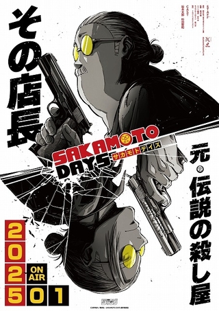 「SAKAMOTO DAYS」に島﨑信長、佐倉綾音、東山奈央、木野日菜、鈴木崚汰が出演 キャラクターPVも公開