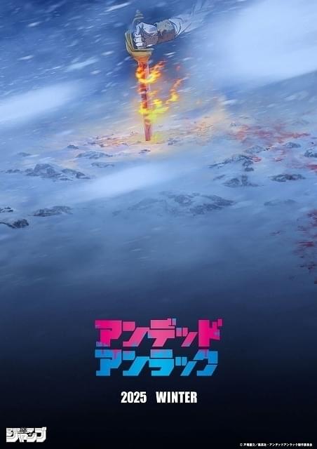 アンデッドアンラック」新作アニメ製作決定 25年冬に1時間SPで