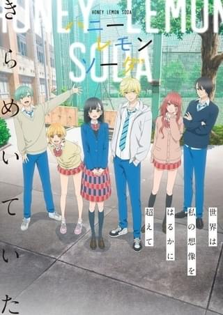 青春ラブストーリー「ハニーレモンソーダ」主演に市ノ瀬加那と矢野奨吾 第1弾PVとキービジュアルも公開