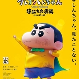 「しん次元！クレヨンしんちゃんTHE MOVIE」8月4日午前10時からテレビ朝日系で放送 松坂桃李らがゲスト出演