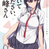 パンツを脱いで時をかけるラブコメディ「履いてください、鷹峰さん」TVアニメ化