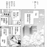 最終話1ページ目の一部を特別公開