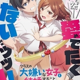 「クラスの大嫌いな女子と結婚することになった。」主人公役に坂田将吾 スタッフや第1弾キービジュアルも公開