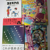 【編集Gのサブカル本棚】第40回 「コミティア」と読む行為の大切さ