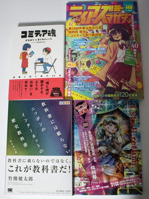 編集Gのサブカル本棚】第40回 「コミティア」と読む行為の大切さ