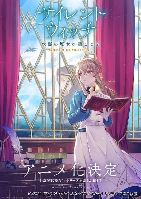 ファンタジー小説「サイレント・ウィッチ 沈黙の魔女の隠しごと