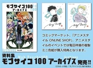 「モブサイコ100」「ラブひな」のイラスト＆設定資料集、夏コミで先行販売