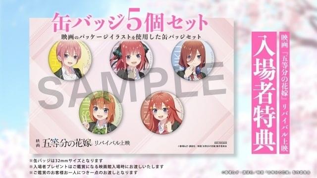 五等分の花嫁 入場者特典 二乃 こぅ