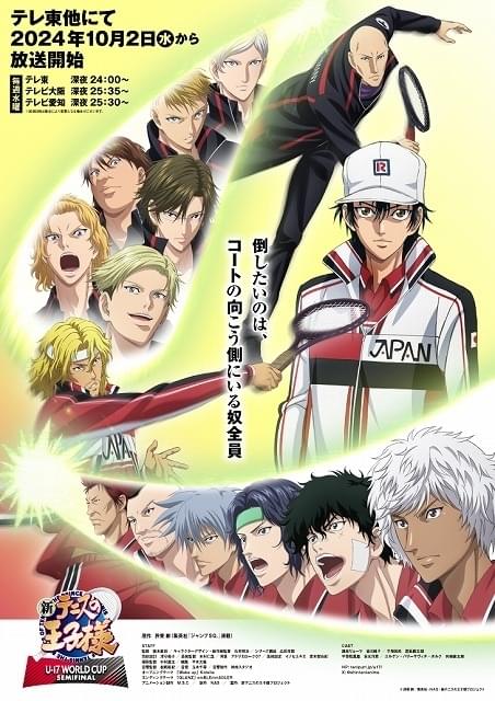 新テニスの王子様 U-17 WORLD CUP SEMIFINAL」PV＆キービジュアルが公開 スタッフやOP主題歌も公開 : ニュース -  アニメハック