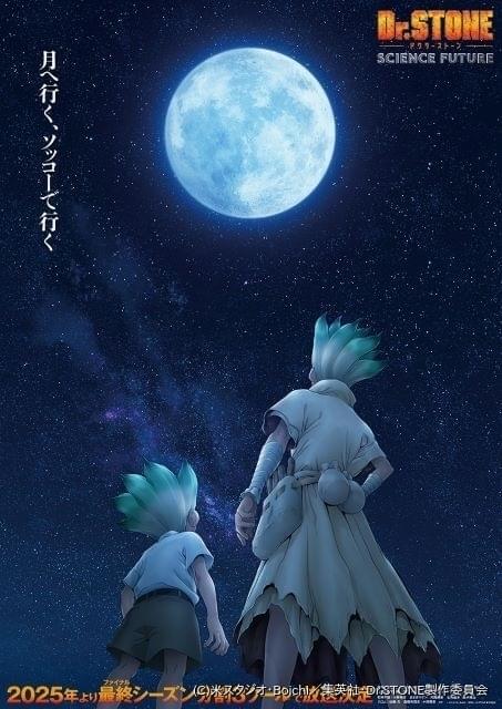 Dr.STONE」第4期、25年から分割3クールで放送 11月からはアニメ5周年記念原画展を開催 : ニュース - アニメハック