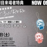 「劇場総集編ぼっち・ざ・ろっく！ Re:Re:」第2弾入場特典はキャラクターラバーチャーム 8月17～23日に配布