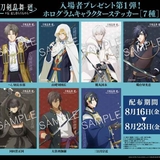 「刀剣乱舞 廻 々伝 近し侍らうものら」第1弾入場特典