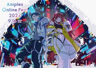 「Aniplex Online Fest 2024」9月16日開催 「ガンゲイル・オンラインII」「まどか☆マギカ」などの最新情報を発信