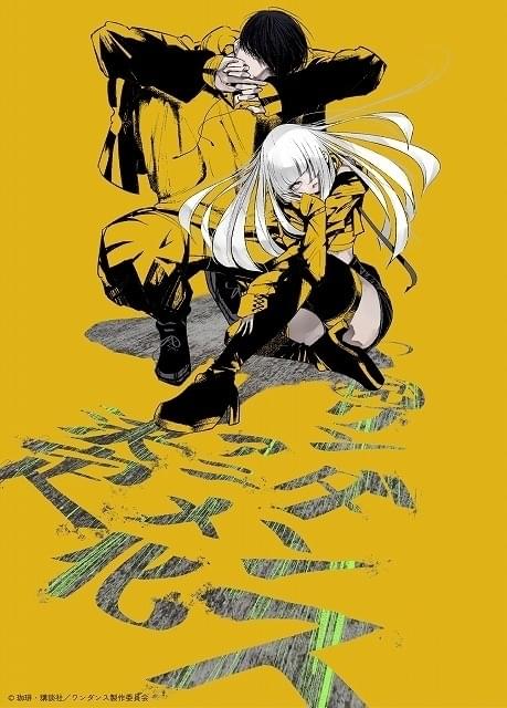 ダンス部が舞台の漫画「ワンダンス」25年にTVアニメ化決定