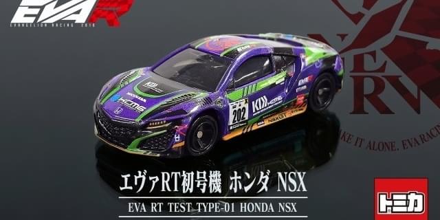 完売品　入手困難　トミカ エヴァRT初号機 ホンダ NSX 640x320.jpg?1724222143