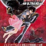 【公開40周年】「超時空要塞マクロス 愛・おぼえていますか」4Kリマスター化、25年1月25日から劇場上映