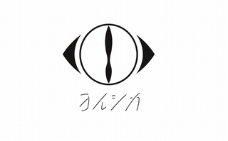 「チ。 ―地球の運動について―」エンディング曲はヨルシカの「アポリア」