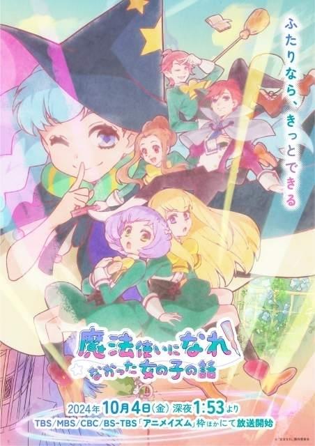 魔法使いになれなかった女の子の話」OPテーマはPUFFYが担当、5年ぶりのTVアニメ主題歌 : ニュース - アニメハック